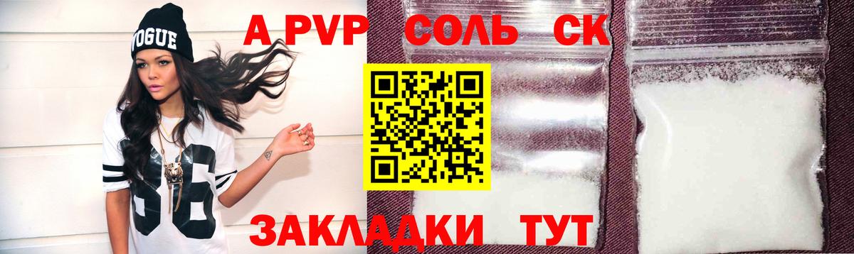 A-PVP крисы CK Тулун