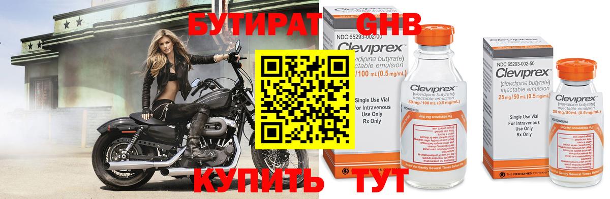Бутират 99%  Вход с VPN  Тулун 