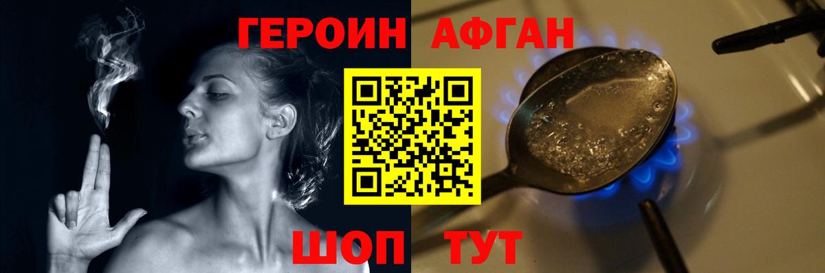 ГЕРОИН афганец Тулун