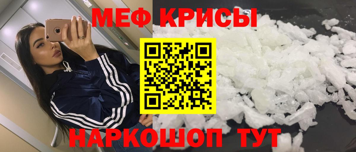 Меф кристаллы Тулун