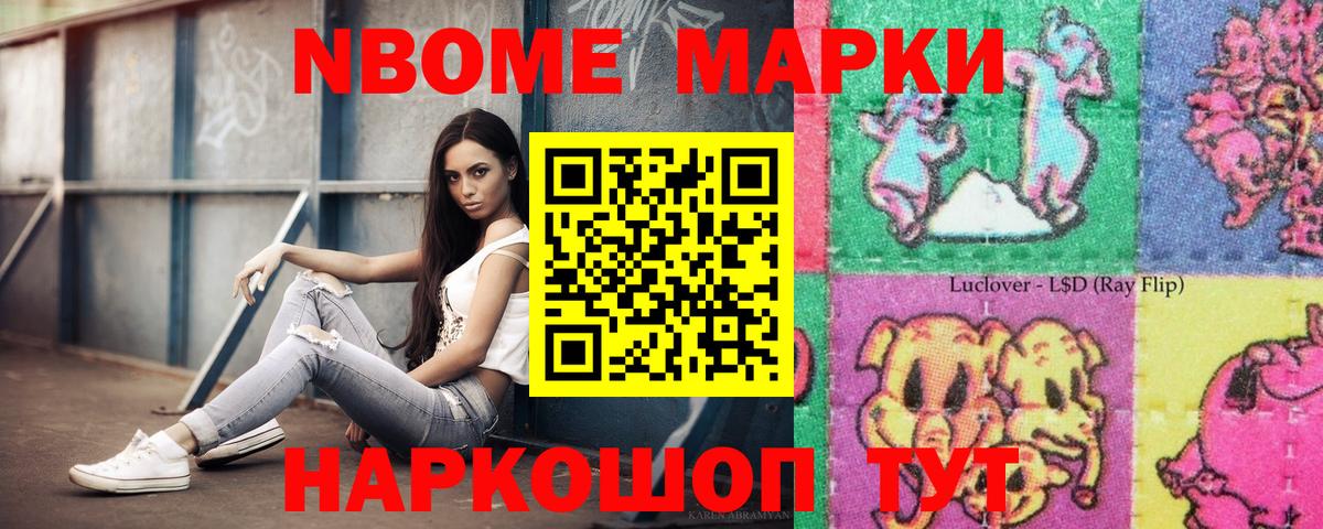 Марки N-bome 1500мкг  Вход с VPN  Тулун 