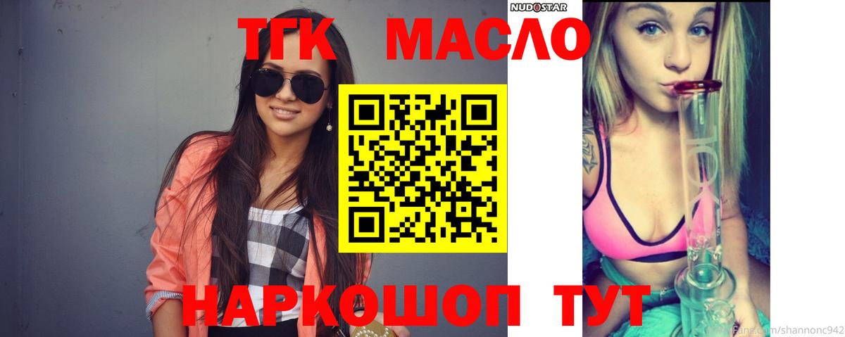 ТГК вейп с тгк Тулун